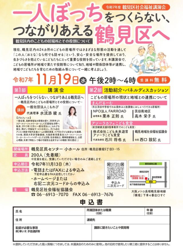 大阪市鶴見区社会福祉協議会